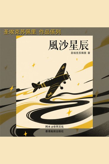 風沙星辰 - cover