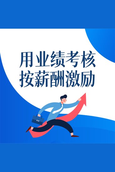 用业绩考核 按薪酬激励 - cover