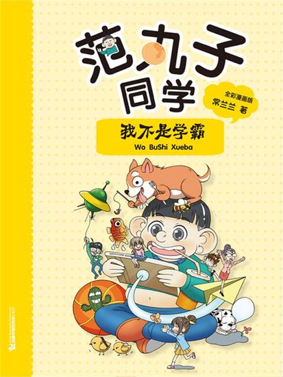 范丸子同学我不是学霸 - cover