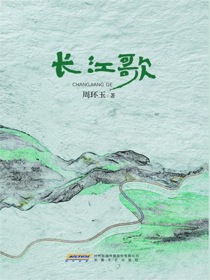 长江歌 - cover
