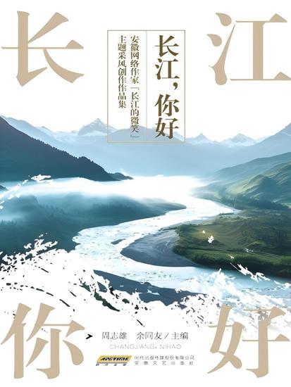 长江，你好！ - cover