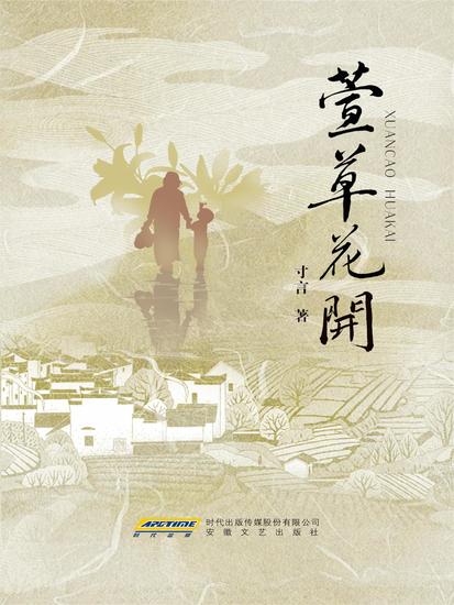 萱草花开 - cover