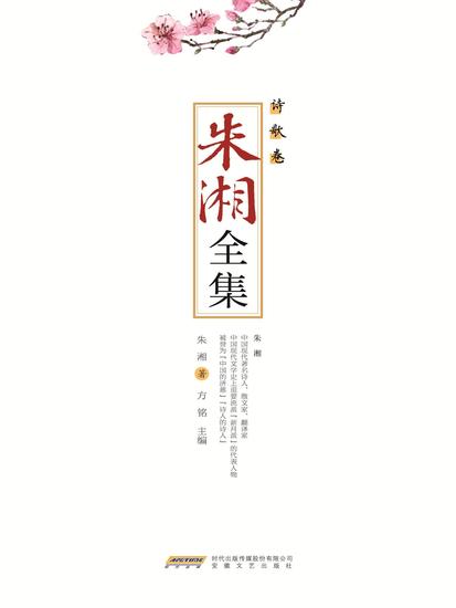 朱湘全集•诗歌卷 - cover