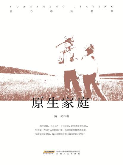 原生家庭 - cover