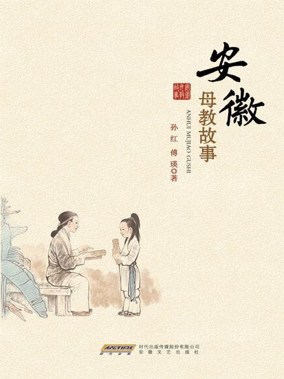 安徽母教故事 - cover