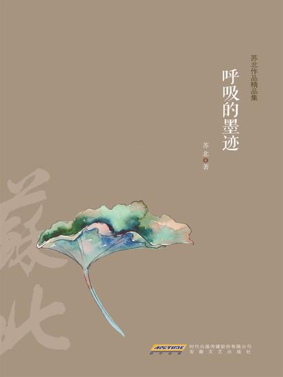 呼吸的墨迹 - cover