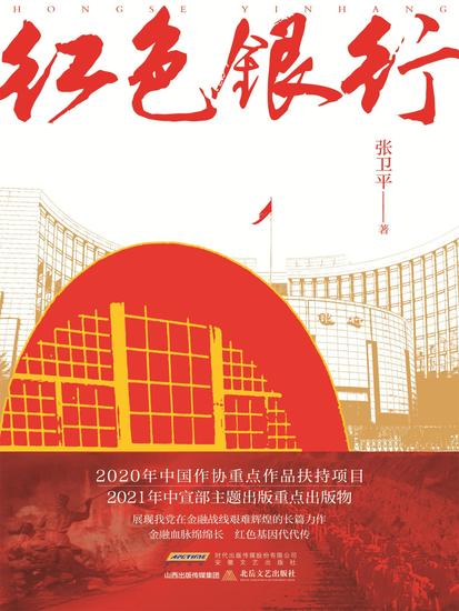 红色银行 - cover