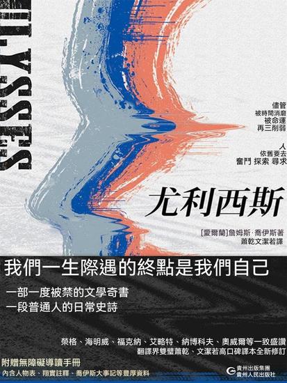 尤利西斯 - 繁體中文版 - cover