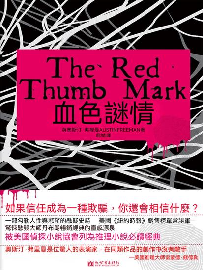 血色謎情 - 繁體中文版 - cover