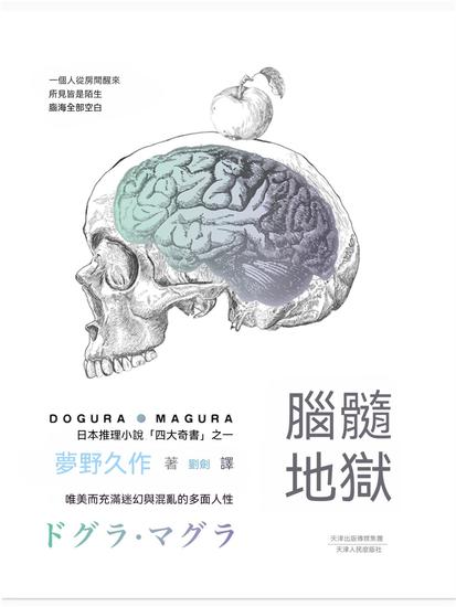 腦髓地獄 - 繁體中文版 - cover