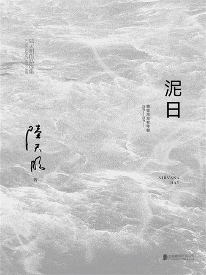 泥日 - 繁體中文版 - cover