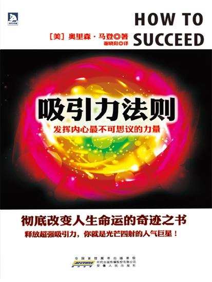 吸引力法则 - cover