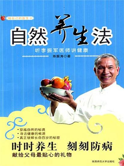 自然养生法 - cover