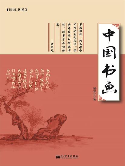 中国书画 - cover