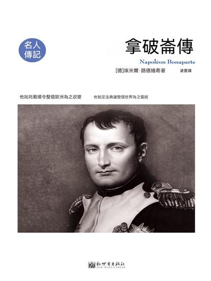 拿破崙傳 - 繁體中文版 - cover