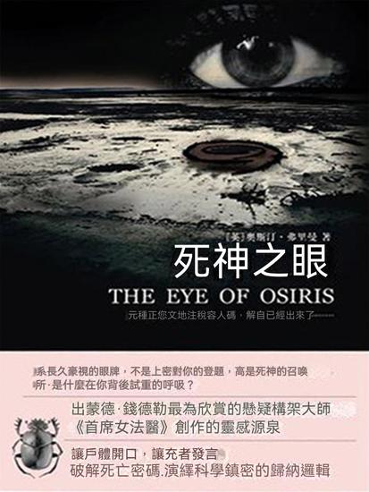 死神之眼 - 繁體中文版 - cover