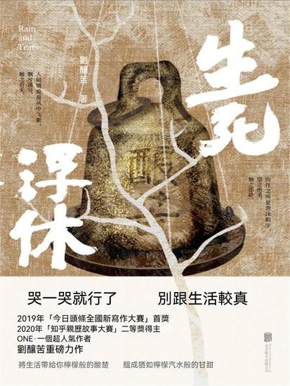 生死浮休 - 繁體中文版 - cover