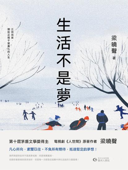 生活不是夢 - 繁體中文版 - cover