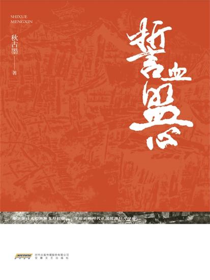 誓血盟心 - cover