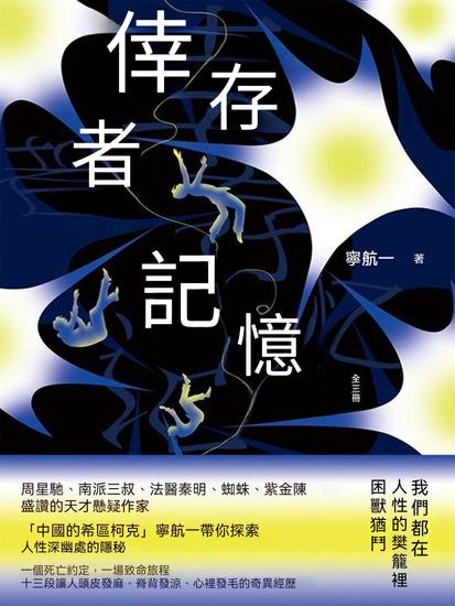 倖存者記憶（全三冊） - 繁體中文版 - cover