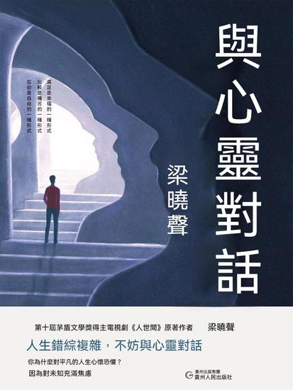 與心靈對話 - 繁體中文版 - cover