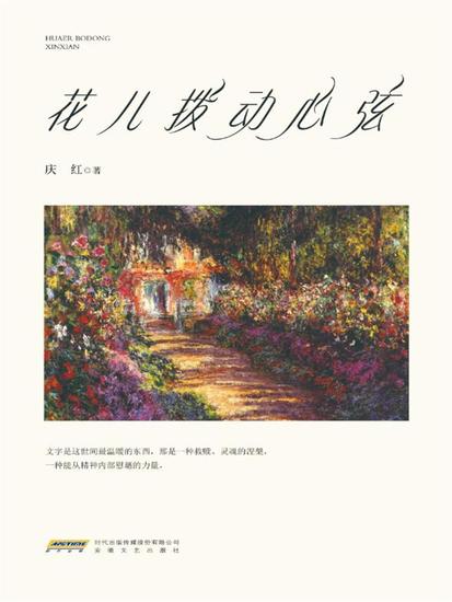 花儿拨动心弦 - cover