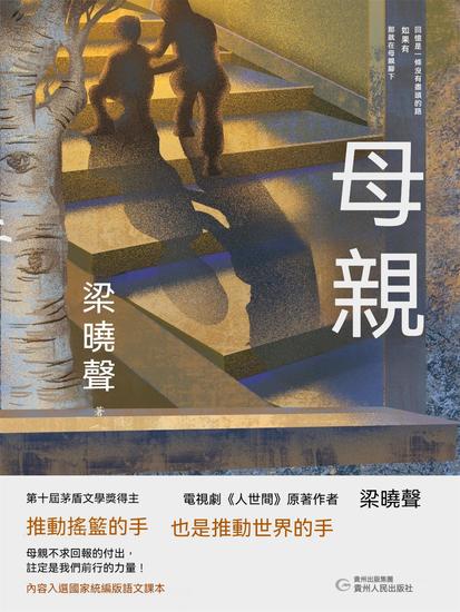 母親 - 繁體中文版 - cover