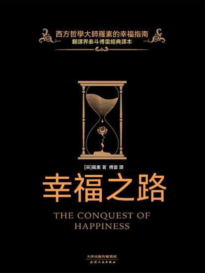 幸福之路 - 繁體中文版 - cover