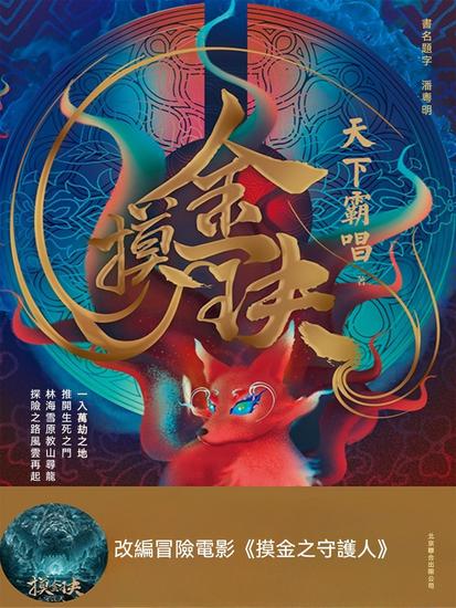 摸金玦 - 繁體中文版 - cover