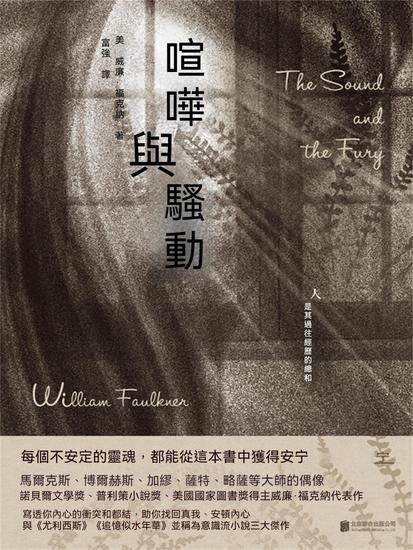 喧嘩與騷動 - 繁體中文版 - cover