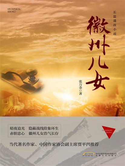 徽州儿女 - cover