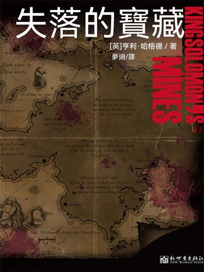 失落的寶藏 - 繁體中文版 - cover