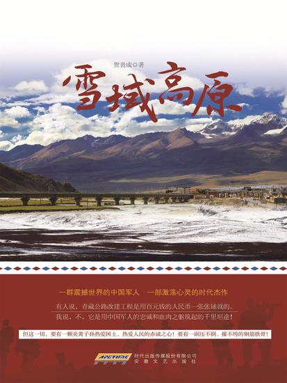 雪域高原 - cover