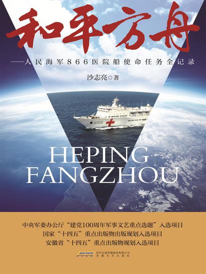 和平方舟 - cover