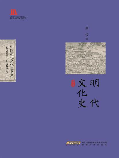 明代文化史 - cover