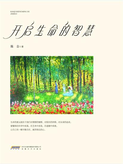 开启生命的智慧 - cover