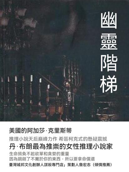 幽靈階梯 - 繁體中文版 - cover