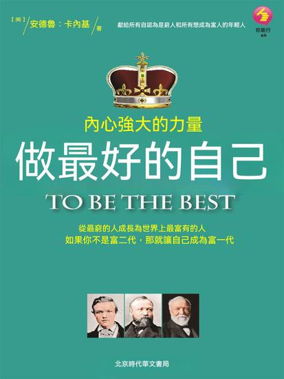 做最好的自己 - 繁體中文版 - cover