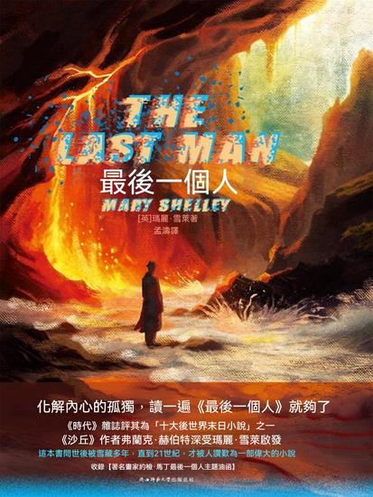 最後一個人 - 繁體中文版 - cover