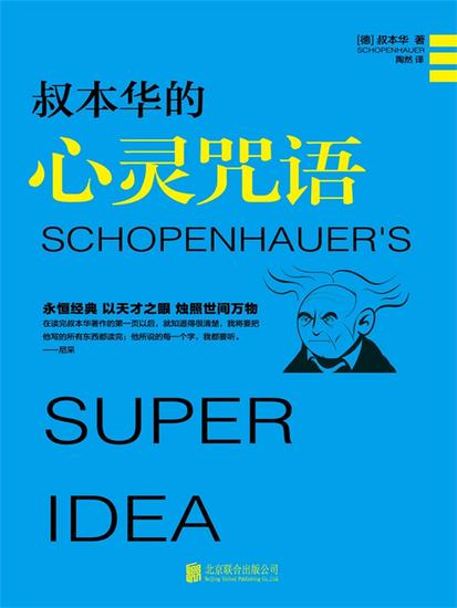 叔本华的心灵咒语 - cover