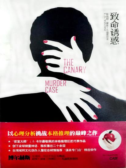 致命诱惑 - cover