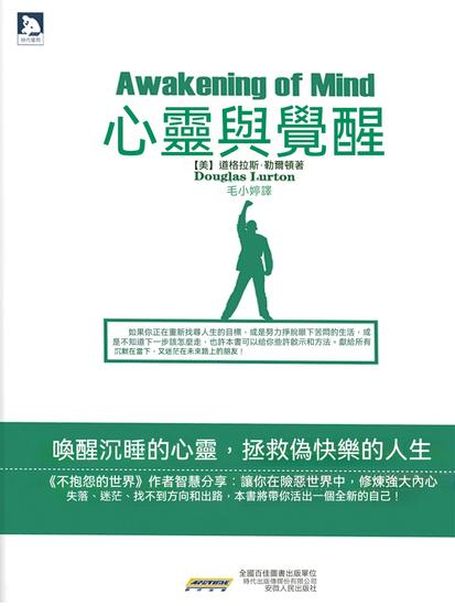 心靈與覺醒 - 繁體中文版 - cover