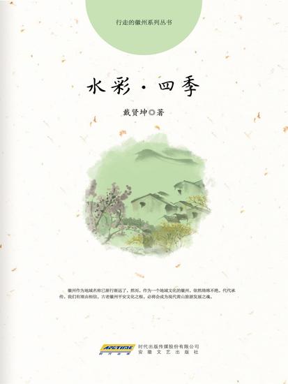 水彩∙四季 - cover
