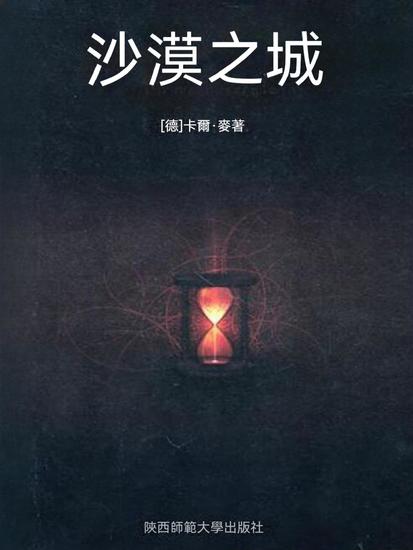 沙漠之城 - 繁體中文版 - cover