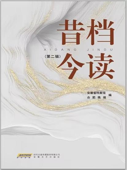 昔档今读·第二辑 - cover