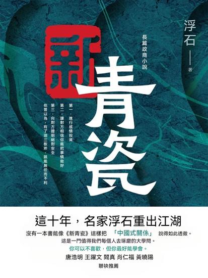 新青瓷 - 繁體中文版 - cover