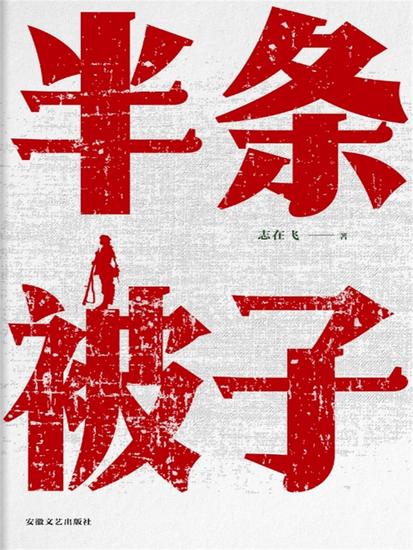 半条被子 - cover