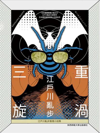 三重旋渦 - 繁體中文版 - cover