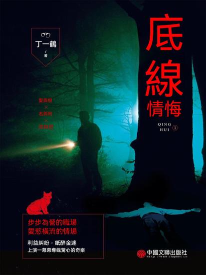 情悔1：底線 - 繁體中文版 - cover