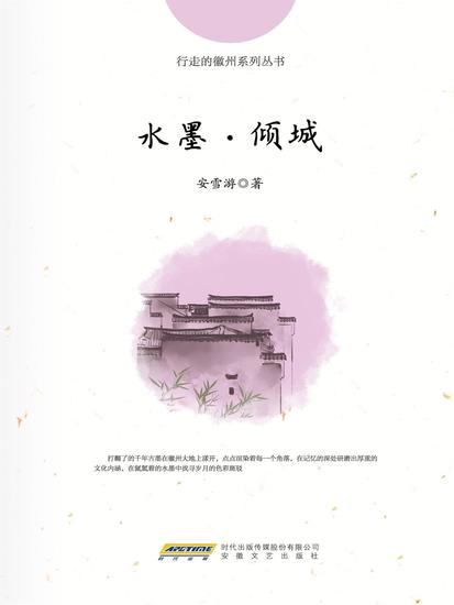 水墨∙倾城 - cover